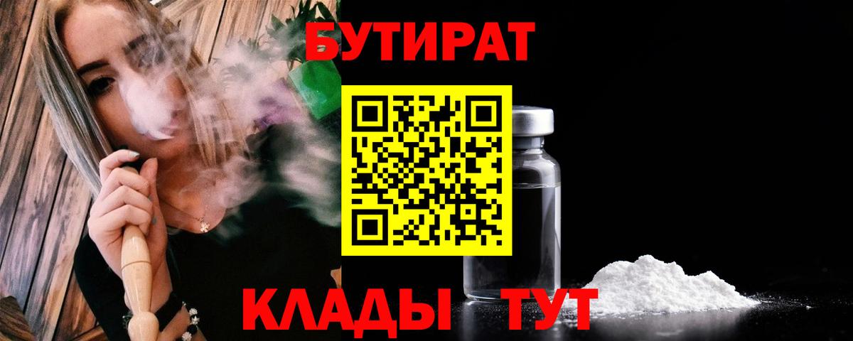 БУТИРАТ оксибутират Губаха