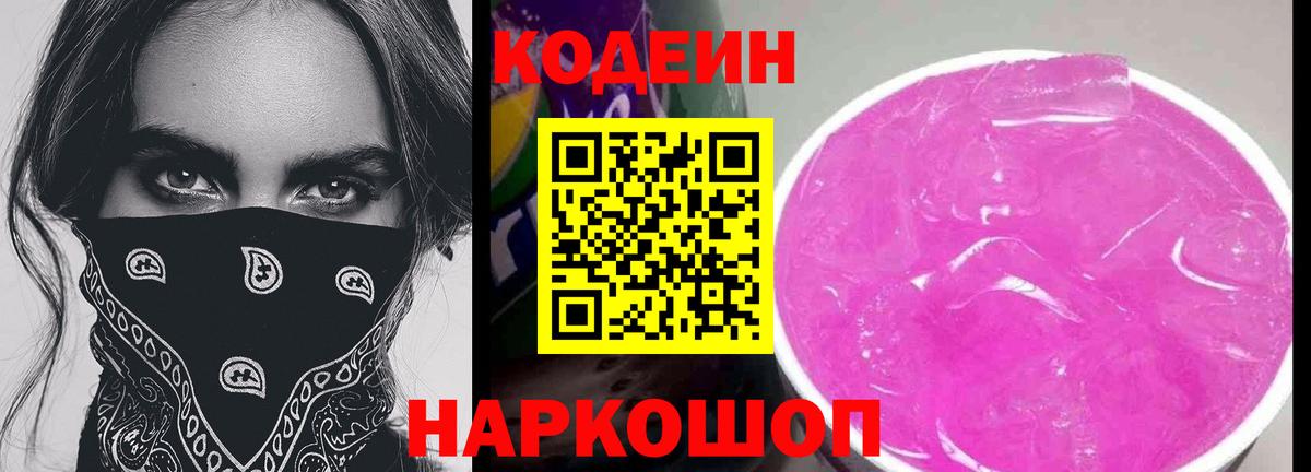 Codein Purple Drank Губаха