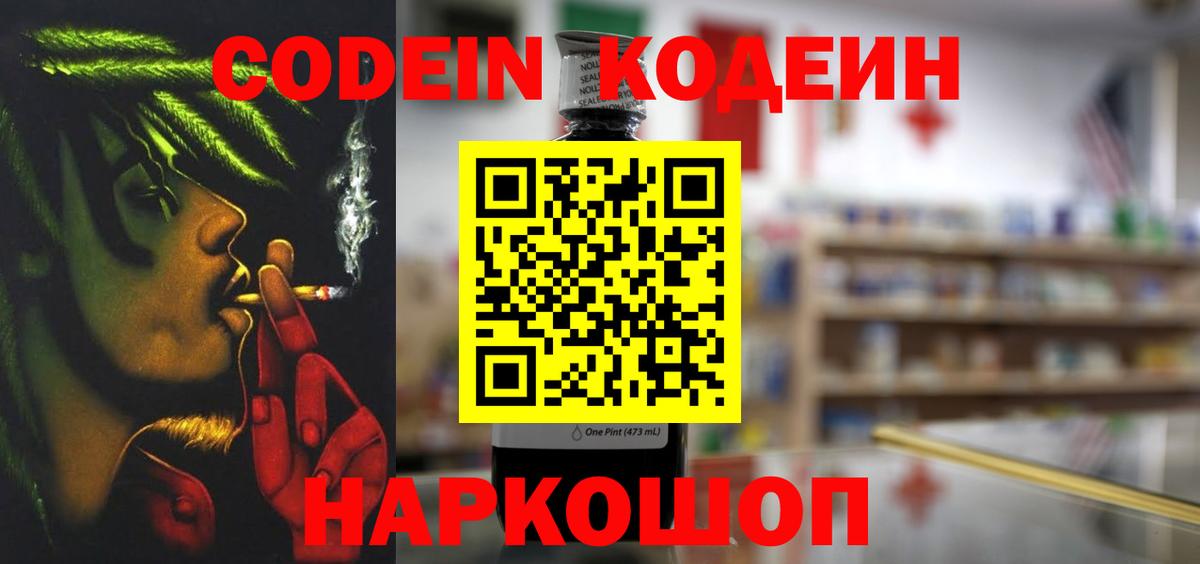 Codein Purple Drank  Кодеин Purple Drank  Губаха 