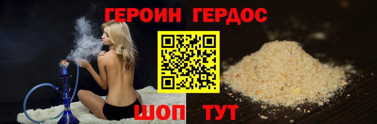 Героин Heroin Губаха