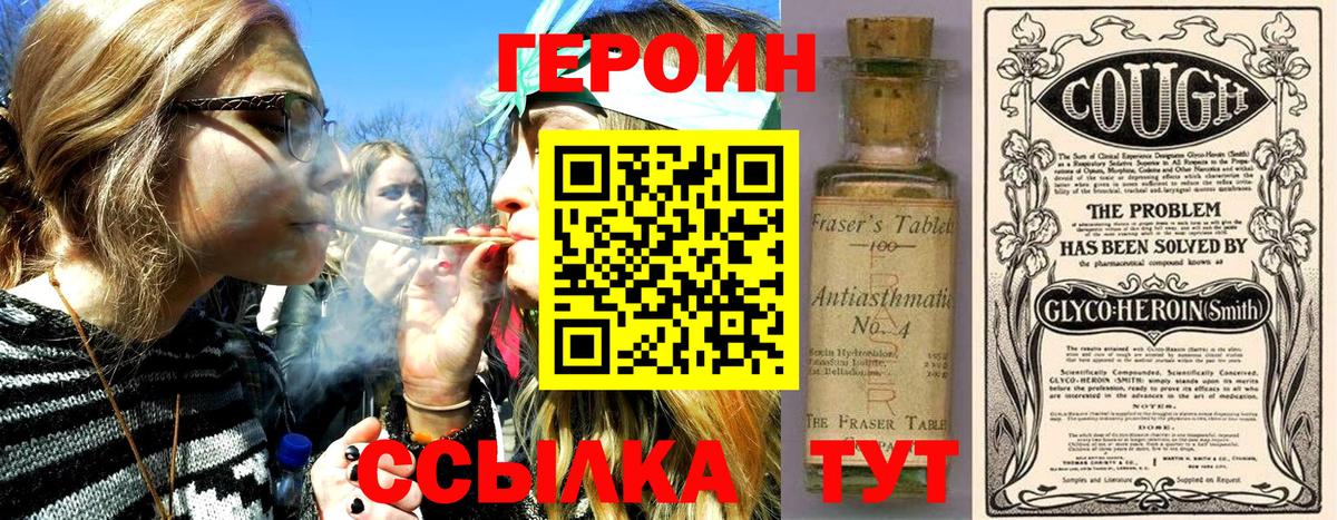 ГЕРОИН белый  Губаха 