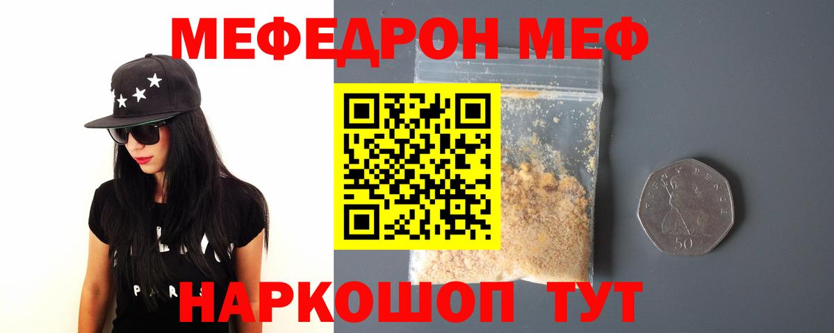 Мефедрон кристаллы Губаха