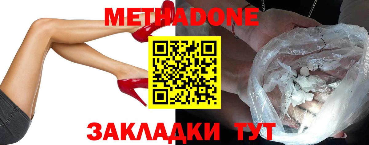 даркнет состав  Губаха  МЕТАДОН methadone  Метадон VHQ 